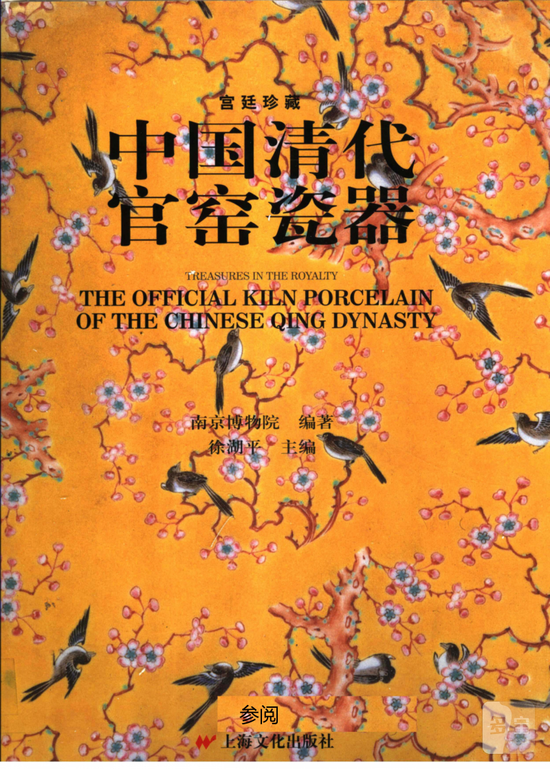 清咸丰  斗彩“暗八仙”纹盘 - 图2